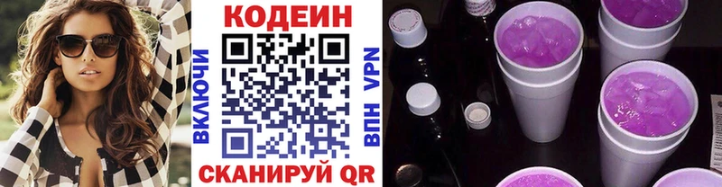 Кодеин напиток Lean (лин)  Купить где  Гусев 