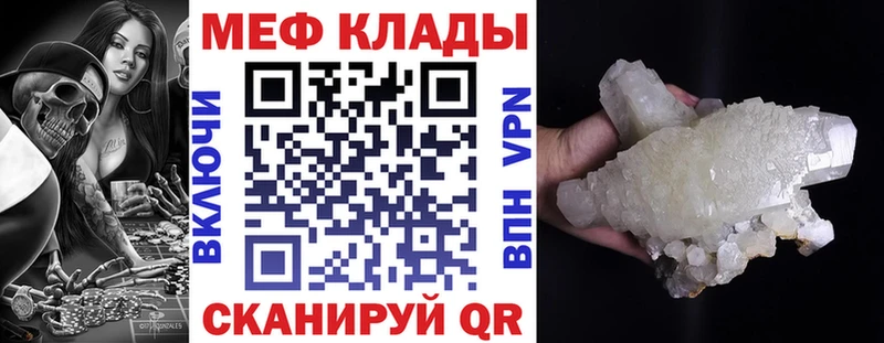 МЯУ-МЯУ mephedrone Купить закладки Гусев